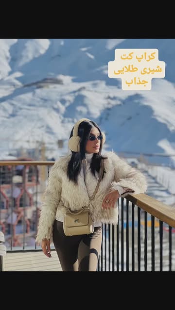کراپ کت شیری طلایی